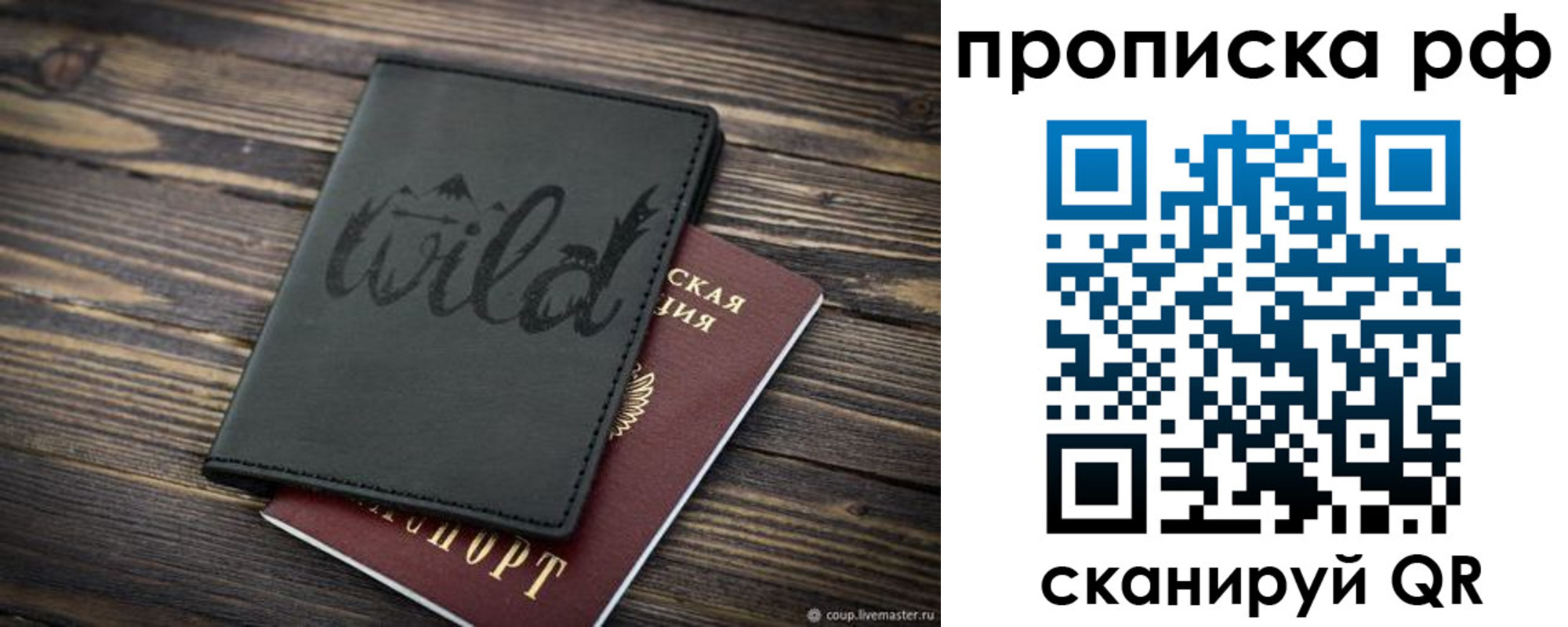 прописка в Тавде
